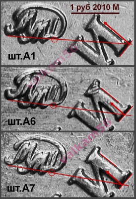 1 руб 2010 М A1,А6,А7 3 лейбл.jpg