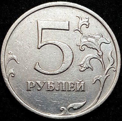 5р. 2009г. Реверс С 5.3 Г2.jpg
