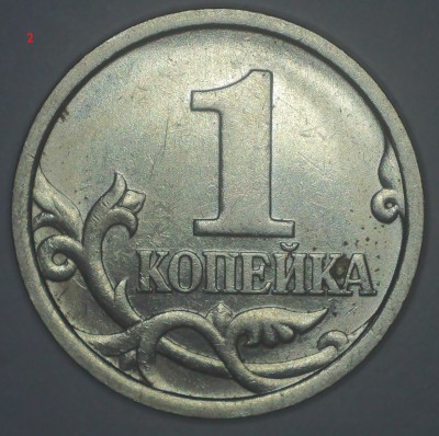 Вторая монета
