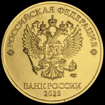 25-10р-Аверс.jpg