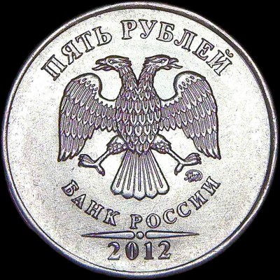 Аверс5р2012ММД.jpg