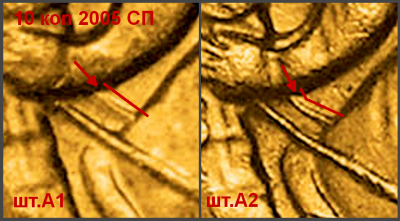 10 коп 2005_А1 и А2 Поводья 2.png
