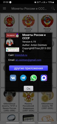 Screenshot_20261019_010046_Coins of Russia(USSR).jpg