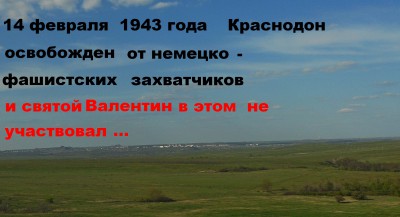 Краснодон 14 февраля.jpg