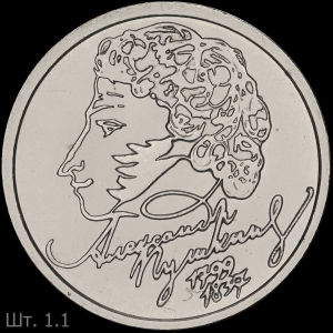 Pushkin1.1-1