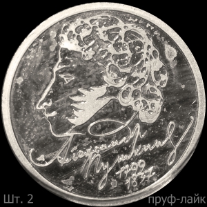 Pushkin1.1-2