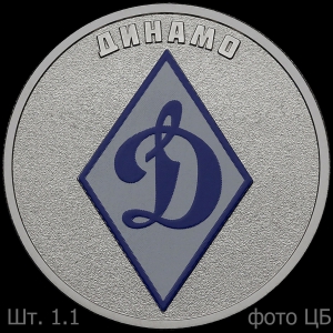 Dinamo1.1