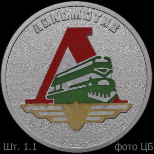 Lokomotiv1.1